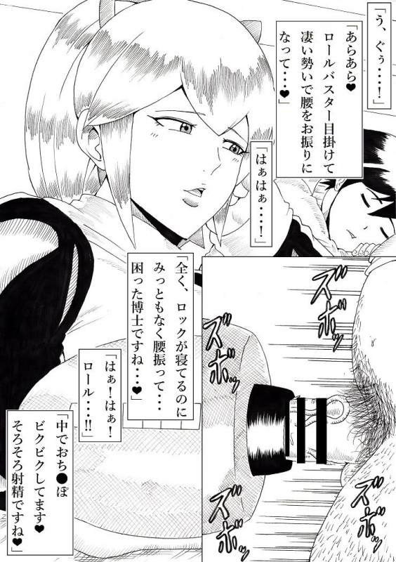 [Ninnindo (Tonsuke)] Roll ni Omakase! (Mega Man)_073