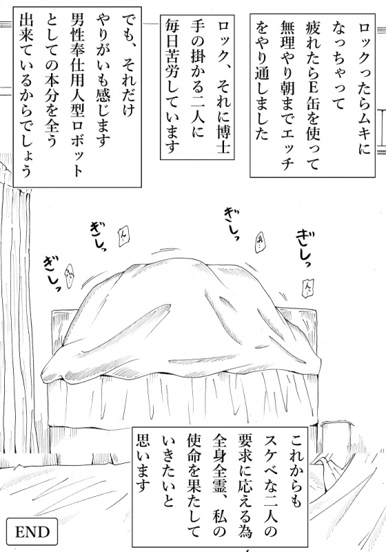 [Ninnindo (Tonsuke)] Roll ni Omakase! (Mega Man)_099