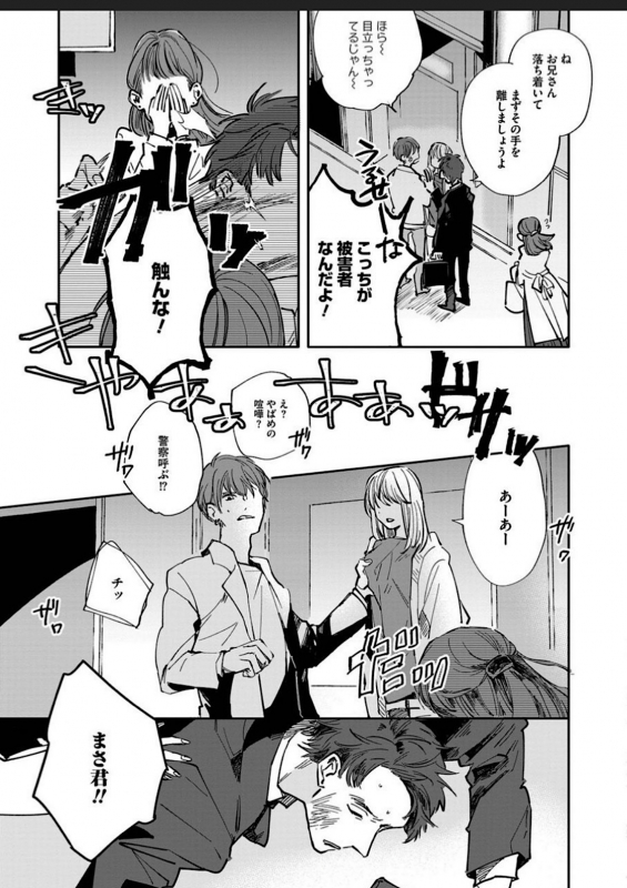 [Nishio Meshi] Itoshii no Vanilla-chan 1 [Digital]_04