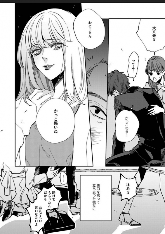 [Nishio Meshi] Itoshii no Vanilla-chan 1 [Digital]_05