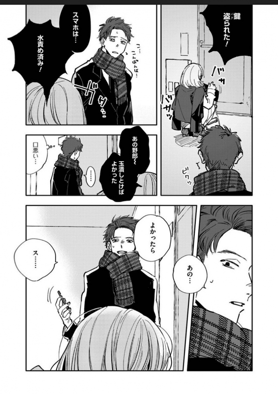 [Nishio Meshi] Itoshii no Vanilla-chan 1 [Digital]_10