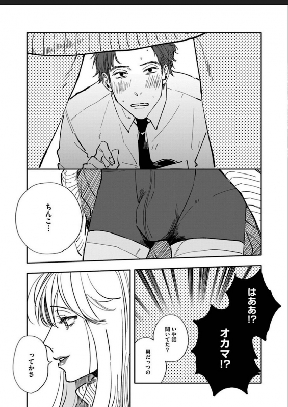 [Nishio Meshi] Itoshii no Vanilla-chan 1 [Digital]_15