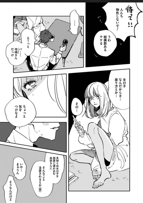 [Nishio Meshi] Itoshii no Vanilla-chan 1 [Digital]_16