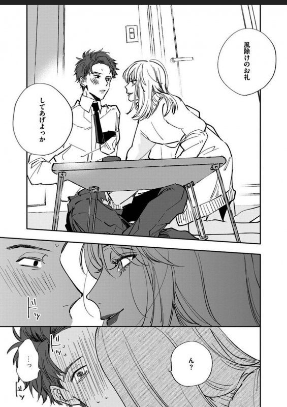 [Nishio Meshi] Itoshii no Vanilla-chan 1 [Digital]_17