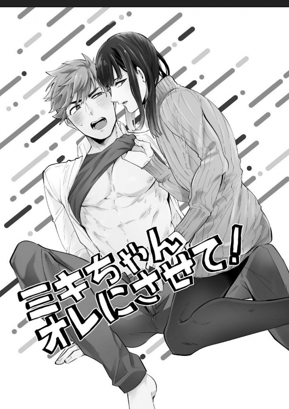 [Nitaroutei (Isshiki Fuji)] Miki-chan Ore ni Sasete! [Digital]_02