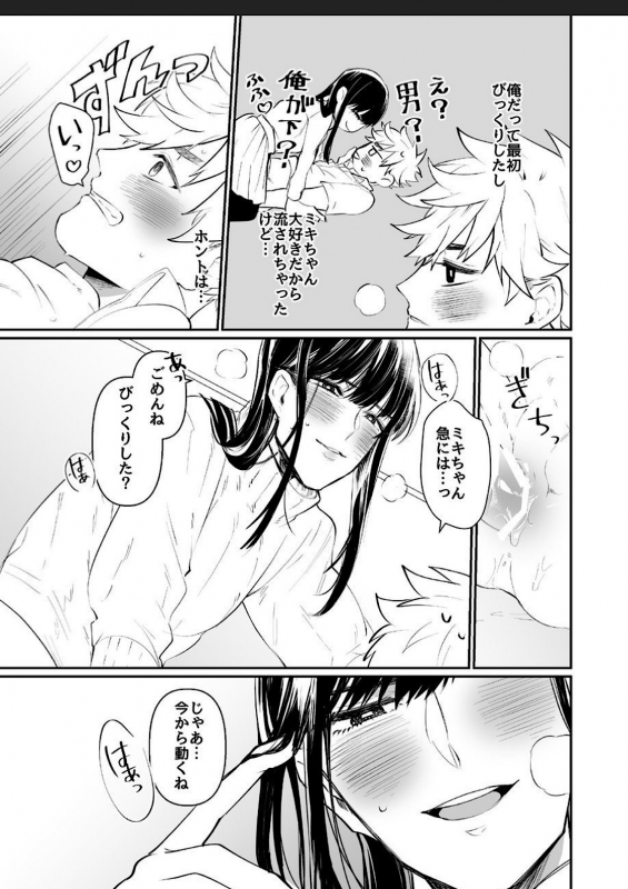 [Nitaroutei (Isshiki Fuji)] Miki-chan Ore ni Sasete! [Digital]_08