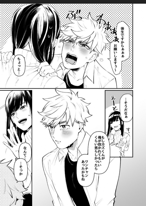 [Nitaroutei (Isshiki Fuji)] Miki-chan Ore ni Sasete! [Digital]_12