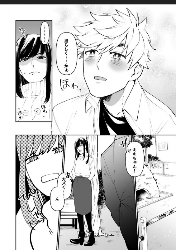 [Nitaroutei (Isshiki Fuji)] Miki-chan Ore ni Sasete! [Digital]_13