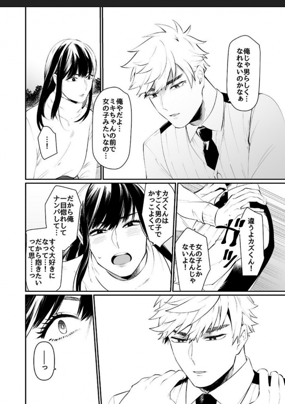 [Nitaroutei (Isshiki Fuji)] Miki-chan Ore ni Sasete! [Digital]_17