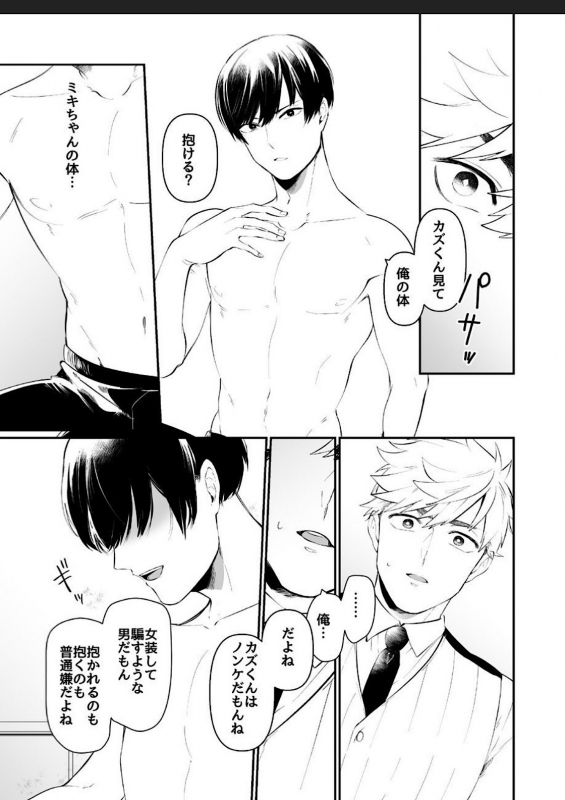 [Nitaroutei (Isshiki Fuji)] Miki-chan Ore ni Sasete! [Digital]_20