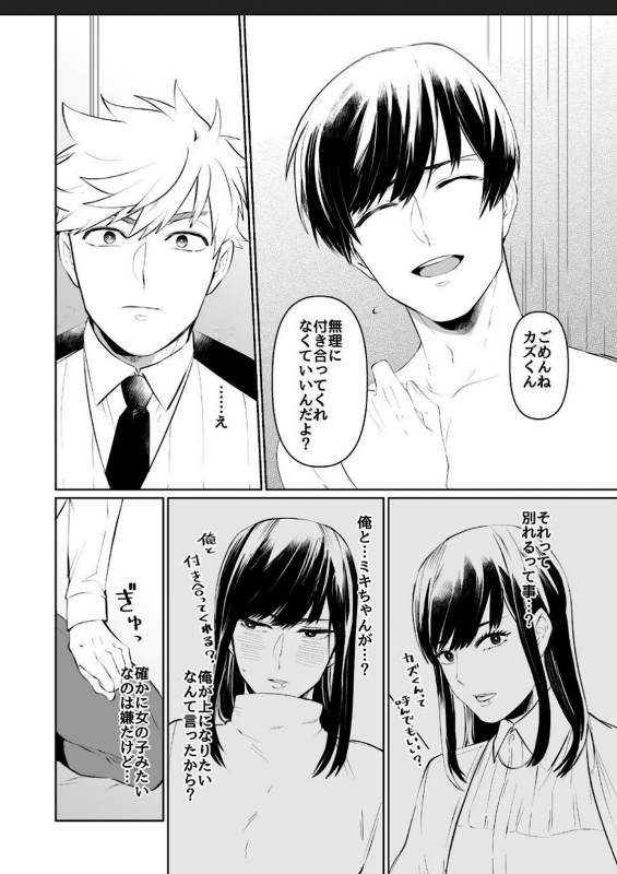 [Nitaroutei (Isshiki Fuji)] Miki-chan Ore ni Sasete! [Digital]_21