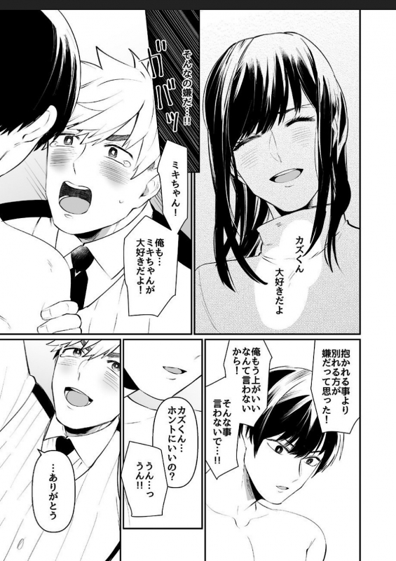 [Nitaroutei (Isshiki Fuji)] Miki-chan Ore ni Sasete! [Digital]_22