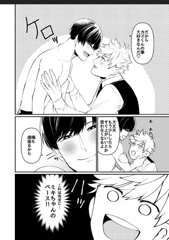 [Nitaroutei (Isshiki Fuji)] Miki-chan Ore ni Sasete! [Digital]_23