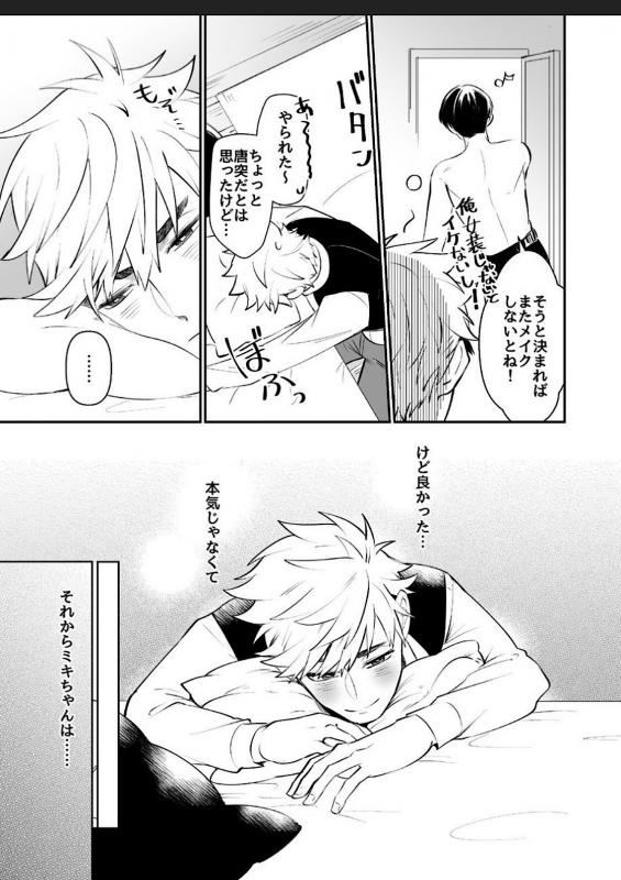 [Nitaroutei (Isshiki Fuji)] Miki-chan Ore ni Sasete! [Digital]_24