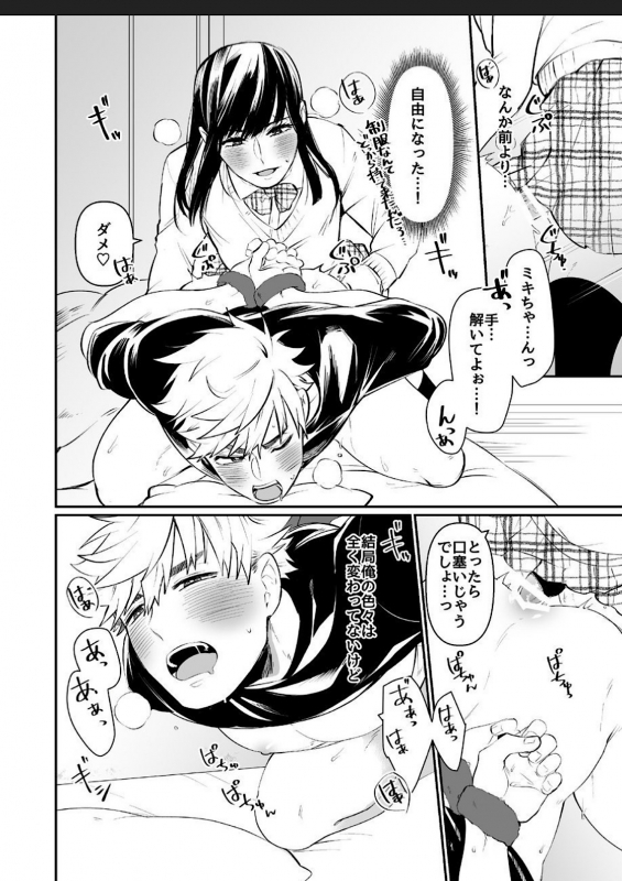 [Nitaroutei (Isshiki Fuji)] Miki-chan Ore ni Sasete! [Digital]_25