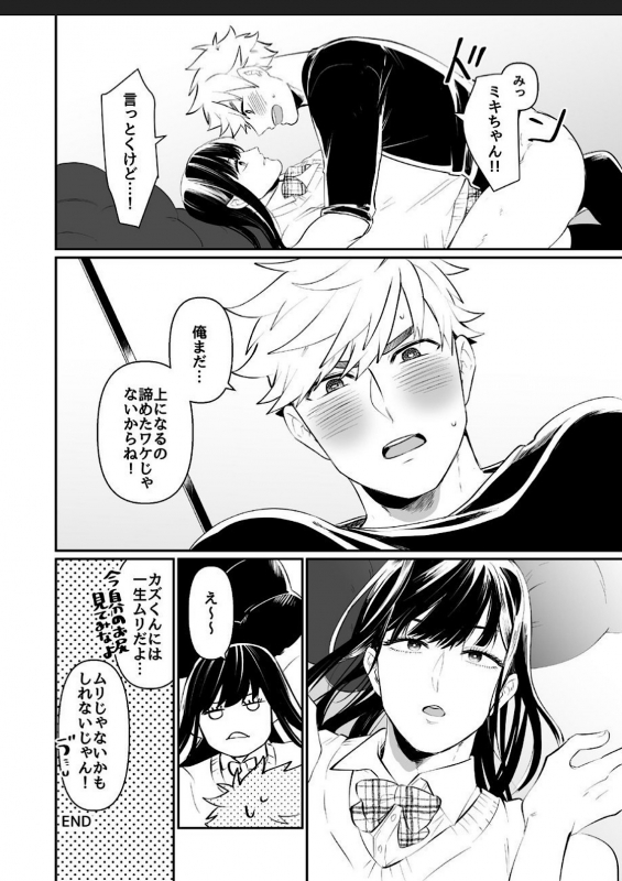 [Nitaroutei (Isshiki Fuji)] Miki-chan Ore ni Sasete! [Digital]_29