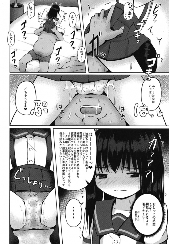 [Nna Timun (yurarin)] Houkago wa Oji-san to Ecchi Shitemasu [Digital]_09