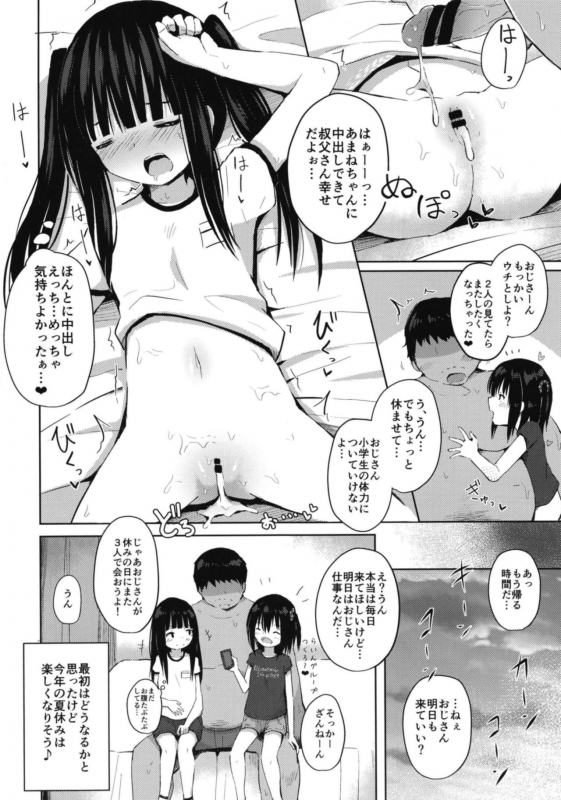 [Nna Timun (yurarin)] Shougakusei dakedo Shojo janai yo JS futari ga boku no mama [Digital]_15
