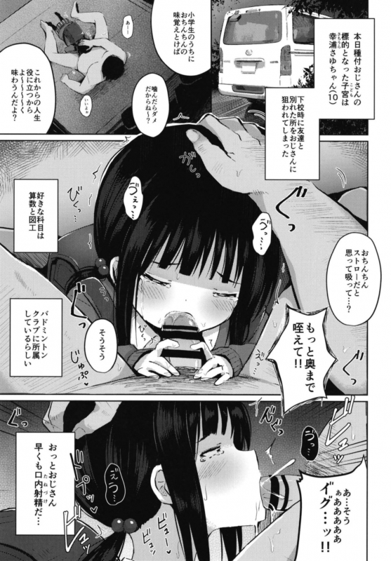 [Nna Timun (yurarin)] Tanetsuke Oji-san no Tanetsuke Hourouki [Digital]_04