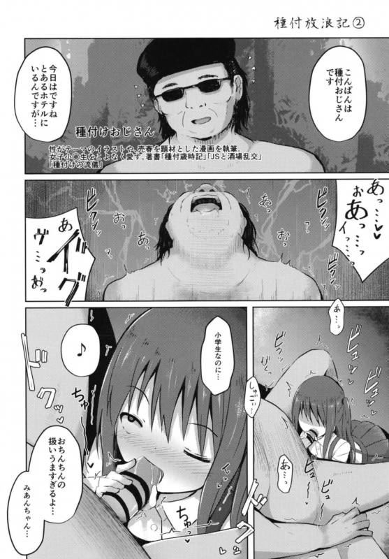 [Nna Timun (yurarin)] Tanetsuke Oji-san no Tanetsuke Hourouki [Digital]_09