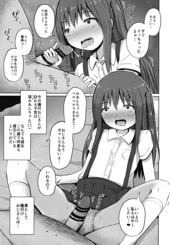 [Nna Timun (yurarin)] Tanetsuke Oji-san no Tanetsuke Hourouki [Digital]_10