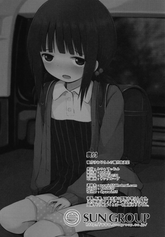 [Nna Timun (yurarin)] Tanetsuke Oji-san no Tanetsuke Hourouki [Digital]_27