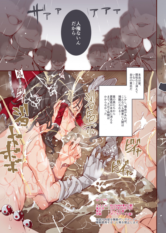 [Nyuu Koubou (Nyuu)] BUZAMA Touhou (Touhou Project) [Digital]_25