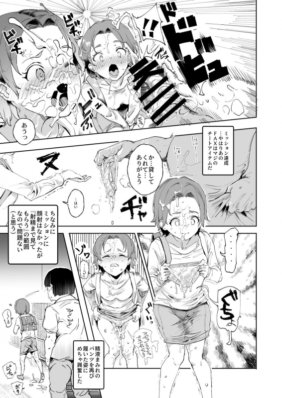 [Nyuu Koubou (Nyuu)] Super Cheat Mission [Digital]_13