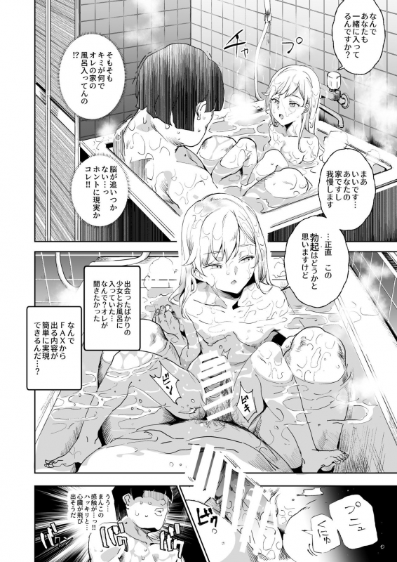 [Nyuu Koubou (Nyuu)] Super Cheat Mission [Digital]_20