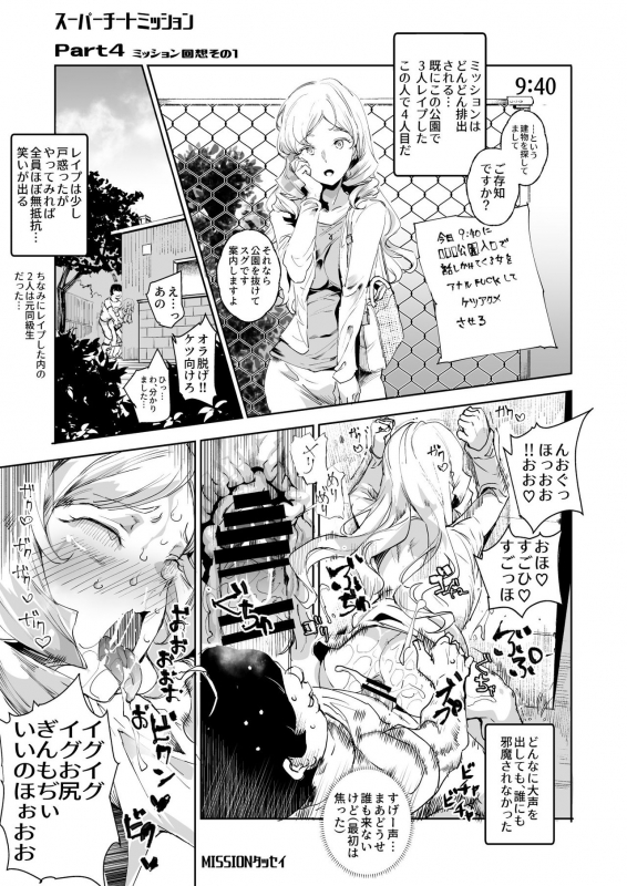 [Nyuu Koubou (Nyuu)] Super Cheat Mission [Digital]_27