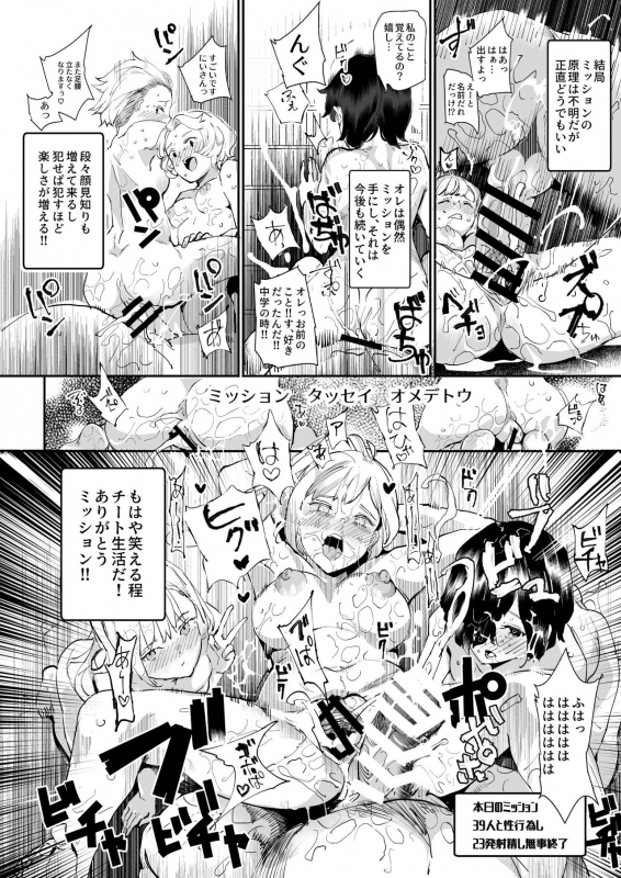 [Nyuu Koubou (Nyuu)] Super Cheat Mission [Digital]_44