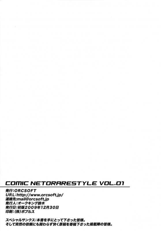 [ORCSOFT (Various)] COMIC NETORARESTYLE Vol. 01_21
