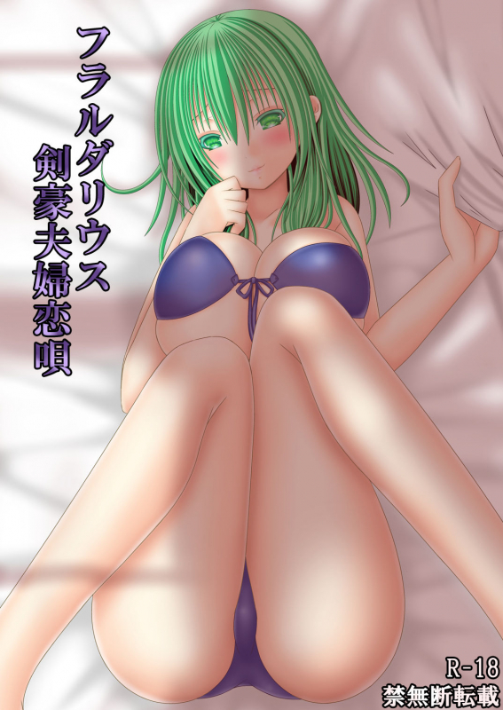 [Oda Natsuki] Fraldarius Kengou Fuufu Koiuta (Fire Emblem Three Houses)_00