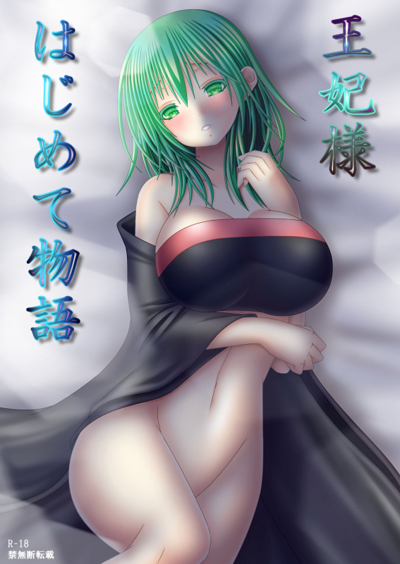 [Oda Natsuki] 王妃様はじめて物語 (Fire Emblem Three Houses)_00