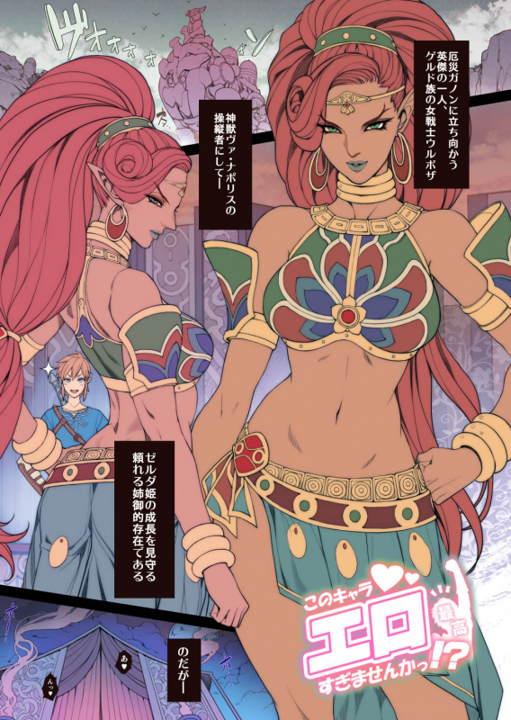 [Oda non] Rakugaki Ero Manga, Breath of the Wild no Urbosa-sama! (The Legend of Zelda Breath of the Wi_0