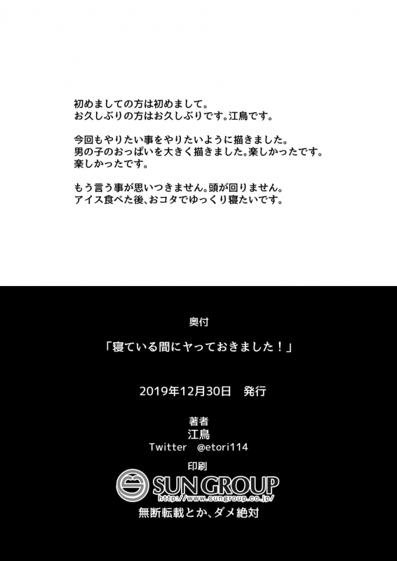 [Odenden (Etori Yuuya)] Neteiru Aida ni Yatte Okimashita! [Digital]_32