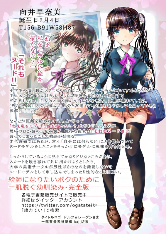 [Ogatatei] Osananajimi to Natsu no Omoide_001