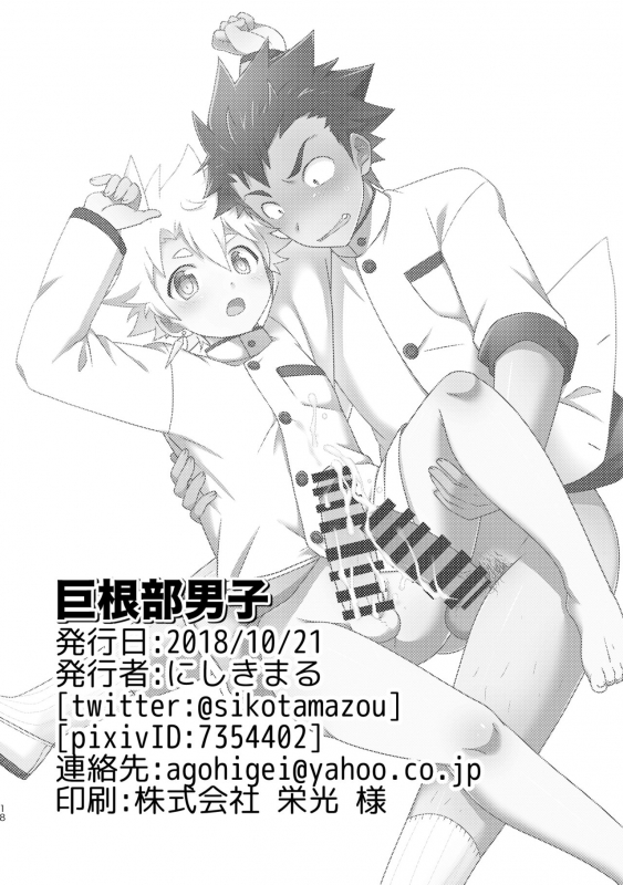 [Ohige Yashiki (Nishi Kimaru)] Kyokon-bu Danshi [Digital]_15