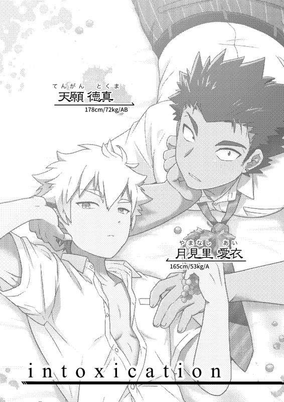 [Ohige Yashiki (Nishi Kimaru)] intoxication [Digital]_01