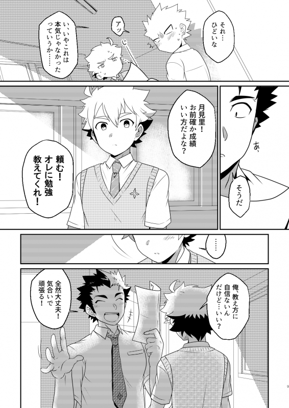 [Ohige Yashiki (Nishi Kimaru)] intoxication [Digital]_07