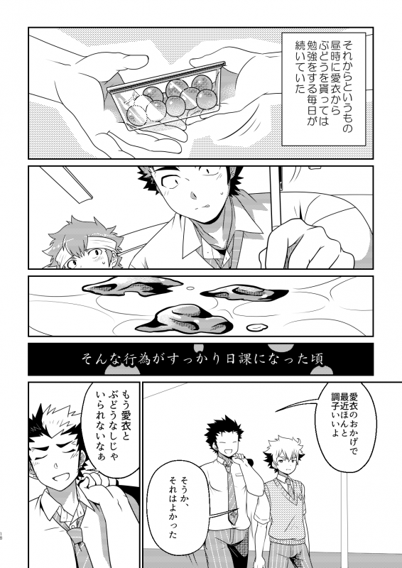 [Ohige Yashiki (Nishi Kimaru)] intoxication [Digital]_16