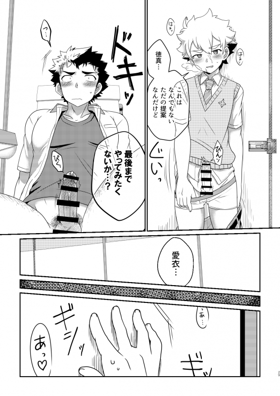 [Ohige Yashiki (Nishi Kimaru)] intoxication [Digital]_27