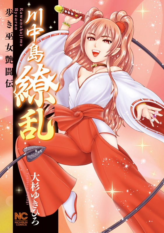 [Ohsugi Yukihiro] Kawanakajima Ryouran [Digital]_000