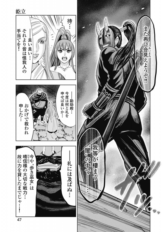 [Ohsugi Yukihiro] Kawanakajima Ryouran [Digital]_041