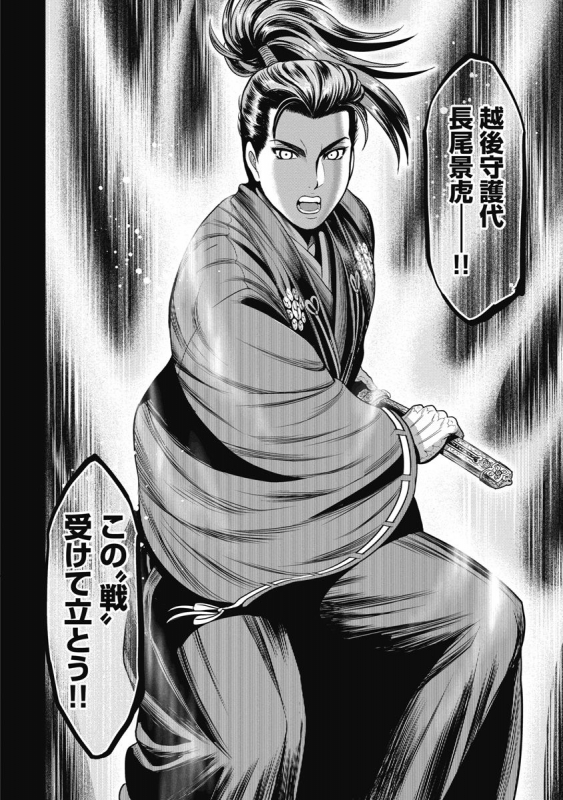 [Ohsugi Yukihiro] Kawanakajima Ryouran [Digital]_076