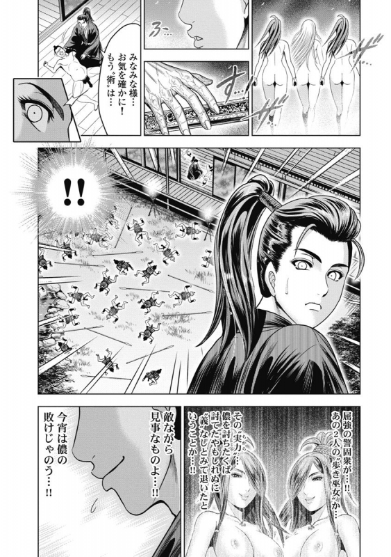 [Ohsugi Yukihiro] Kawanakajima Ryouran [Digital]_079