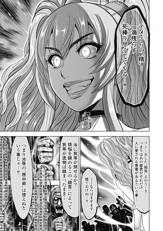 [Ohsugi Yukihiro] Kawanakajima Ryouran [Digital]_109