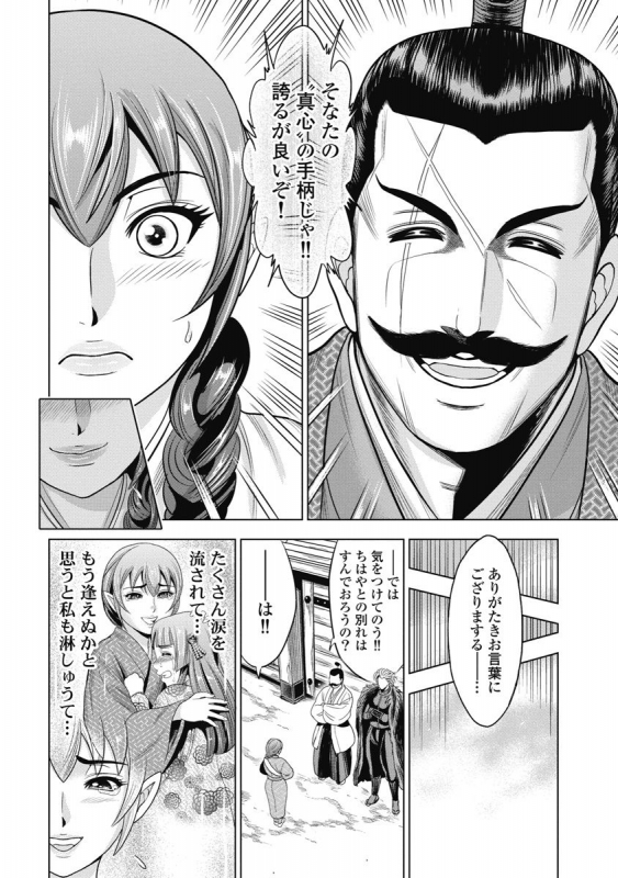 [Ohsugi Yukihiro] Kawanakajima Ryouran [Digital]_126