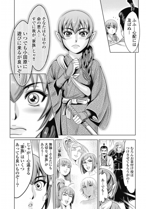 [Ohsugi Yukihiro] Kawanakajima Ryouran [Digital]_127