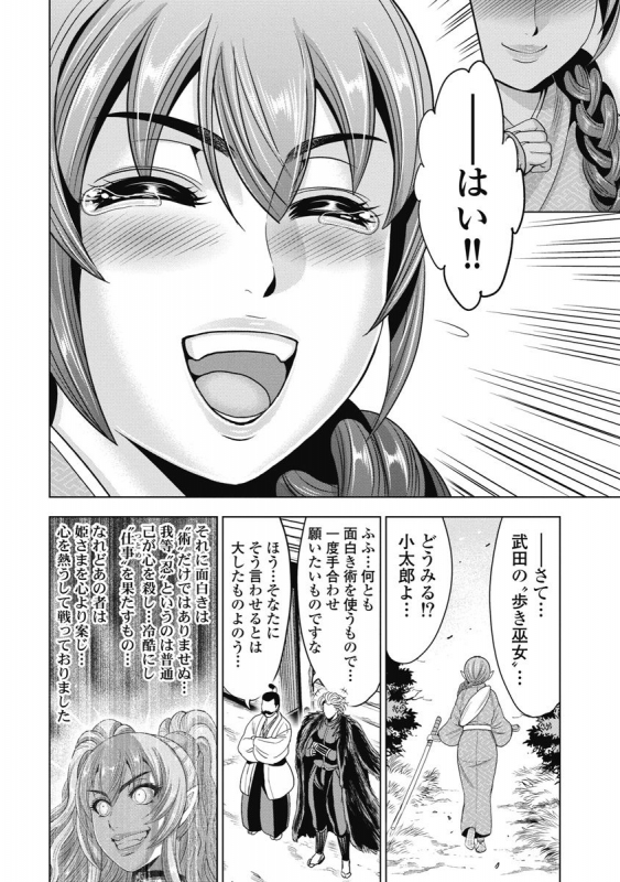 [Ohsugi Yukihiro] Kawanakajima Ryouran [Digital]_128